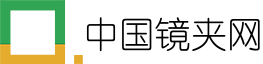 中国镜夹网